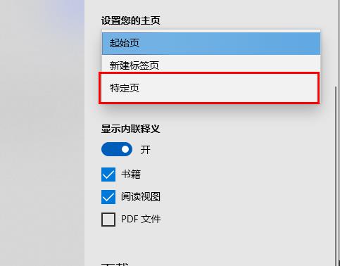win10如何设置edge主页。