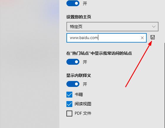 win10如何设置edge主页。