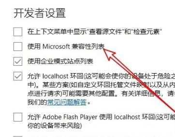 win10在哪设置edge兼容性。