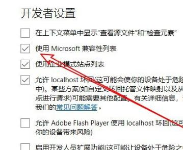win10在哪设置edge兼容性。