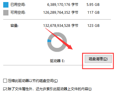 Win10如何使用磁盘清理。