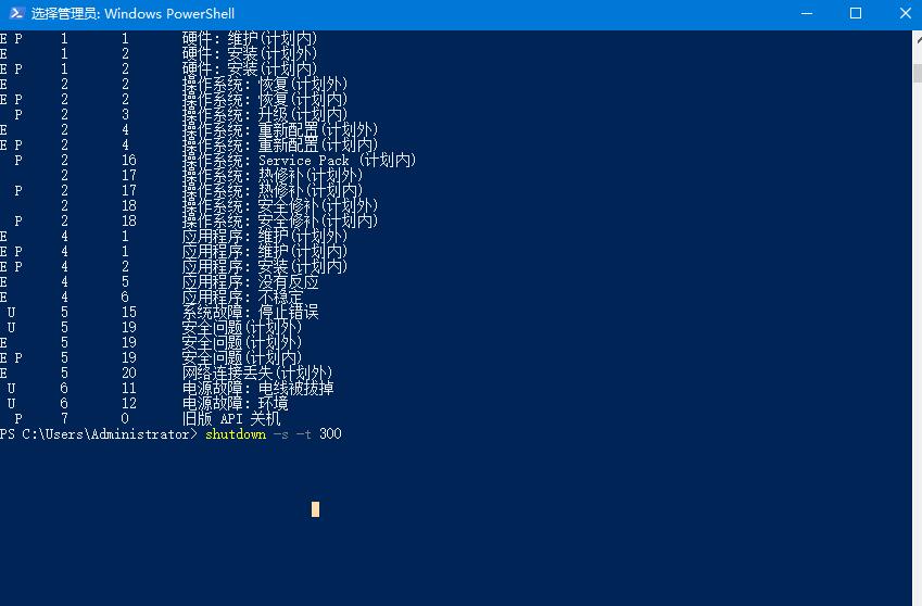 Win10如何实现自动关机。