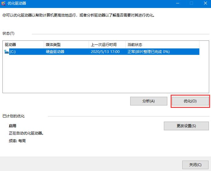 Win10机械硬盘如何优化提速。