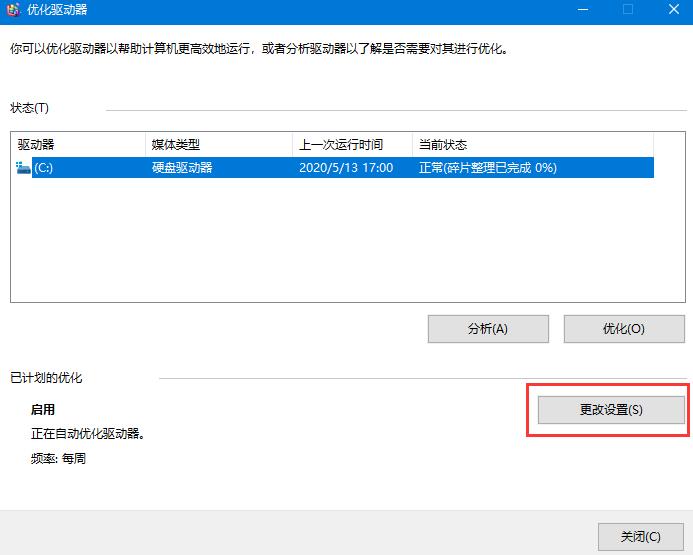 Win10机械硬盘如何优化提速。