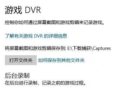 win10录屏不工作怎么办。