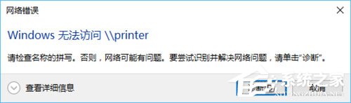 win10无权限使用网络资源怎么办?win10无权限使用网络资源的解决教程