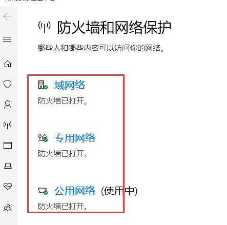 win10怎么关闭防火墙?win10系统防火墙功能的关闭教程(3)