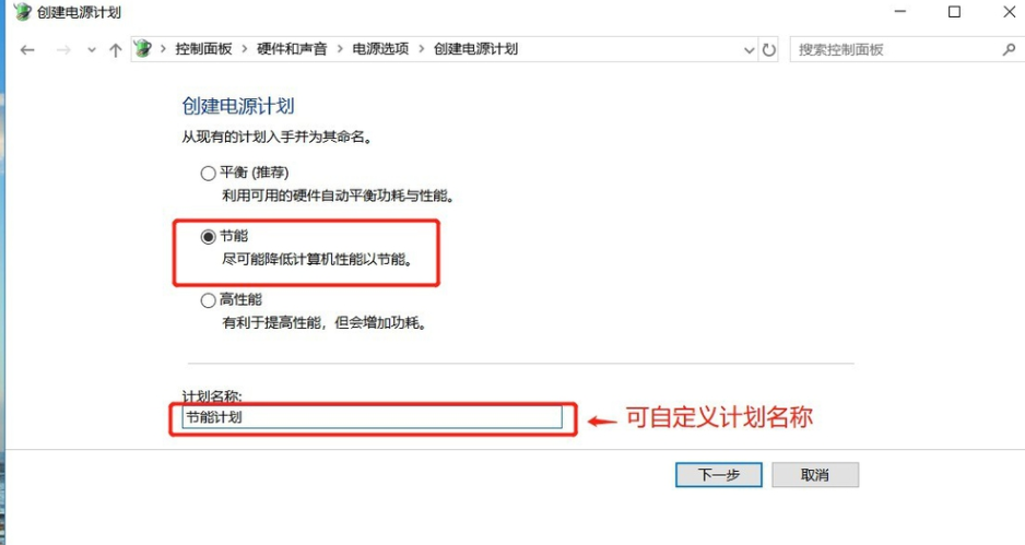 win10如何降低笔记本功耗。