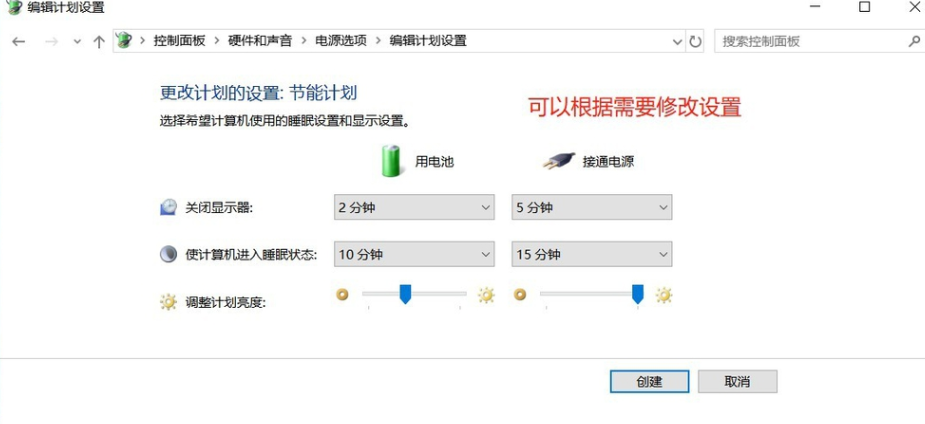 win10如何降低笔记本功耗。