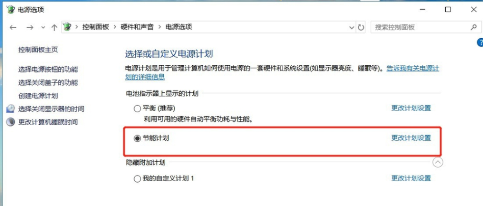win10如何降低笔记本功耗。
