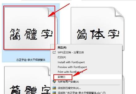 win10如何批量安装字体。