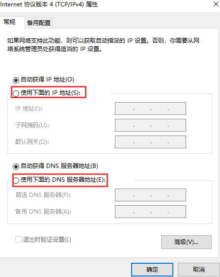 win10怎么设置静态IP。