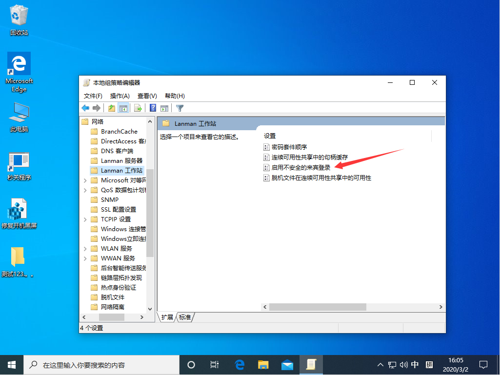 Win10不能匿名共享怎么办。