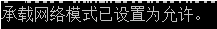 win10如何重新创建wifi热点。