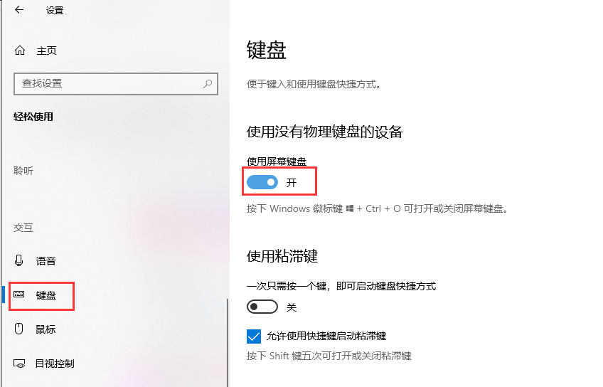 win10怎么打开软键盘。