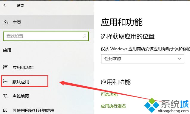 win10默认浏览器怎么设置。