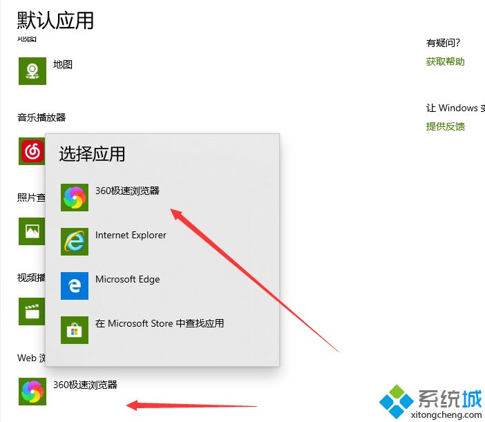 win10默认浏览器怎么设置。