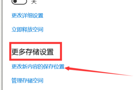 Win10如何将下载文件路径改为非C盘。