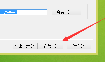 win10无法安装腾讯会议怎么解决。