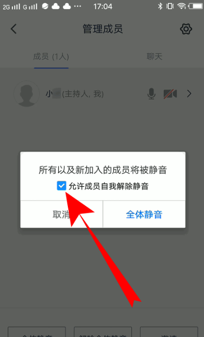 win10系统腾讯会议全体静音怎么办。