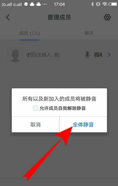 win10系统腾讯会议全体静音怎么办。