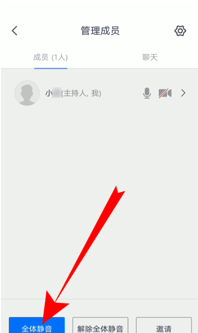 win10系统腾讯会议全体静音怎么办。