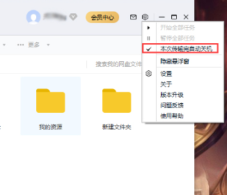 win10如何让百度网盘下载完自动关机。