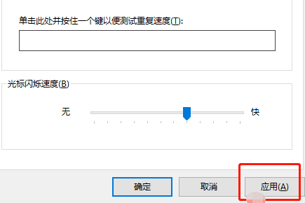 win10电脑怎么调键盘灵敏度。