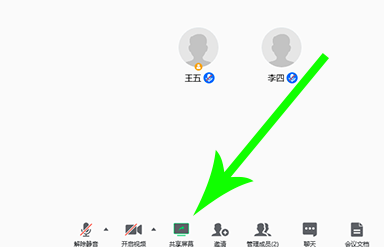 win10腾讯会议如何共享ppt。