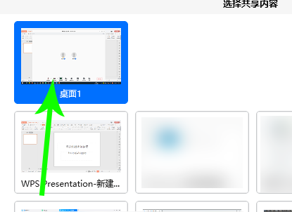 win10腾讯会议如何共享ppt。