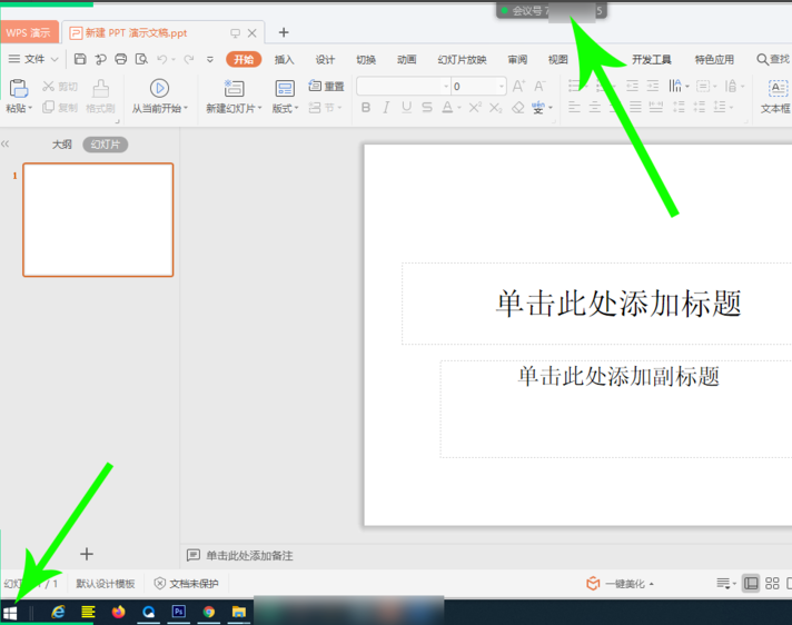 win10腾讯会议如何共享ppt。