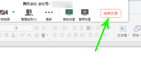 win10腾讯会议如何共享ppt。