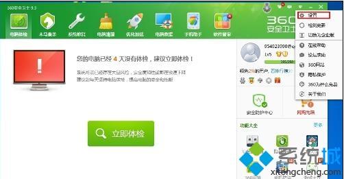 win10系统如何让360安全卫士开机不自启。
