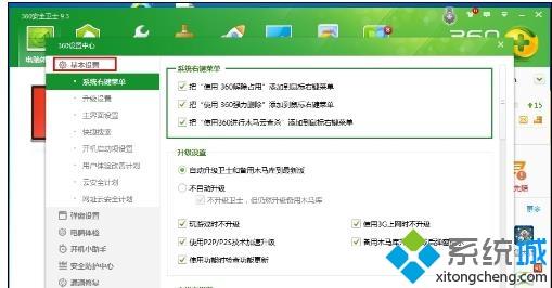 win10系统如何让360安全卫士开机不自启。