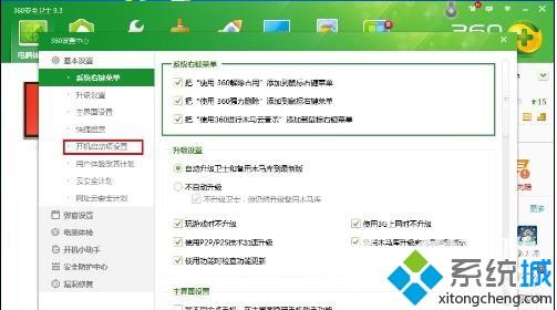 win10系统如何让360安全卫士开机不自启。