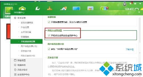 win10系统如何让360安全卫士开机不自启。