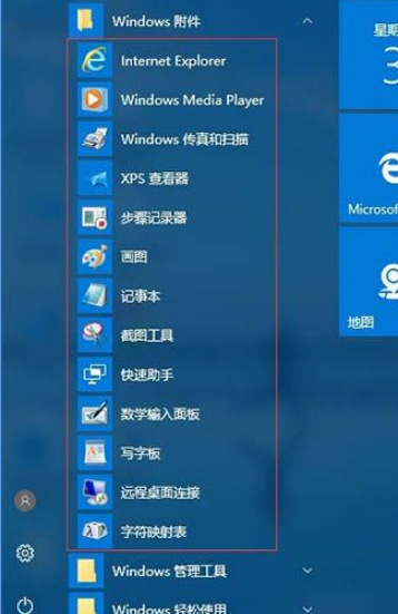 win10系统在哪打开附件程序。