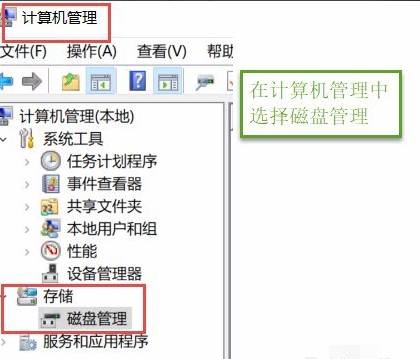 win10如何进行磁盘分区。