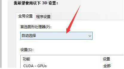 win10双显卡如何将独立显卡设置为默认显卡。