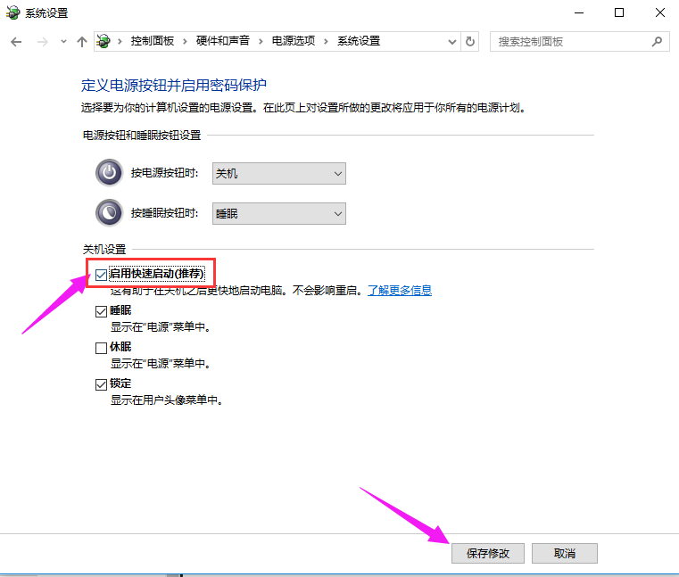 win10系统如何关闭快速启动功能。