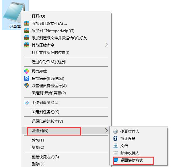 win10怎么设置记事本快捷键。
