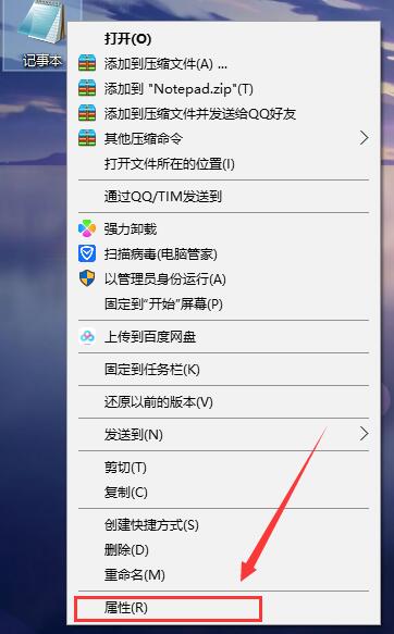 win10怎么设置记事本快捷键。