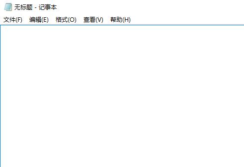 win10怎么设置记事本快捷键。