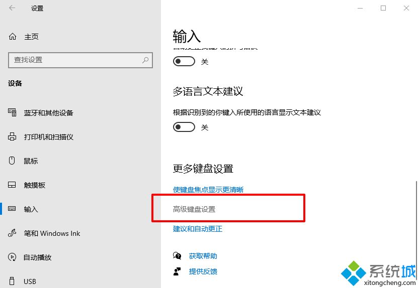 win10系统如何关闭桌面输入法语言栏。