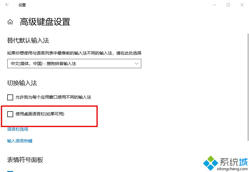 win10系统如何关闭桌面输入法语言栏。