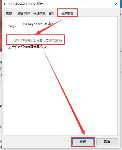 win10电脑usb键盘失灵怎么修复。