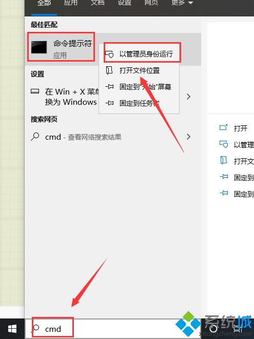win10系统cmd以管理员身份运行的方法。