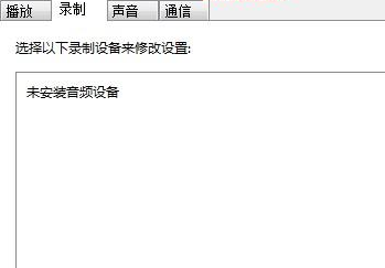 win10麦克风音量乱跳怎么回事。