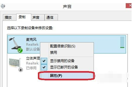 win10麦克风说话没声音怎么办。