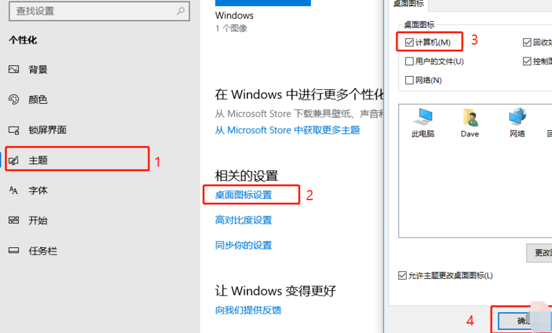 win10我的电脑如何添加到桌面。